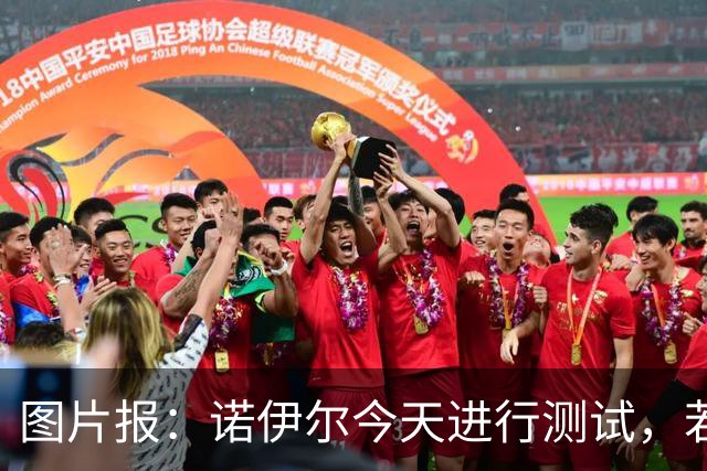 图片报：诺伊尔今天进行测试，若通过就可以参加与阿森纳的欧冠