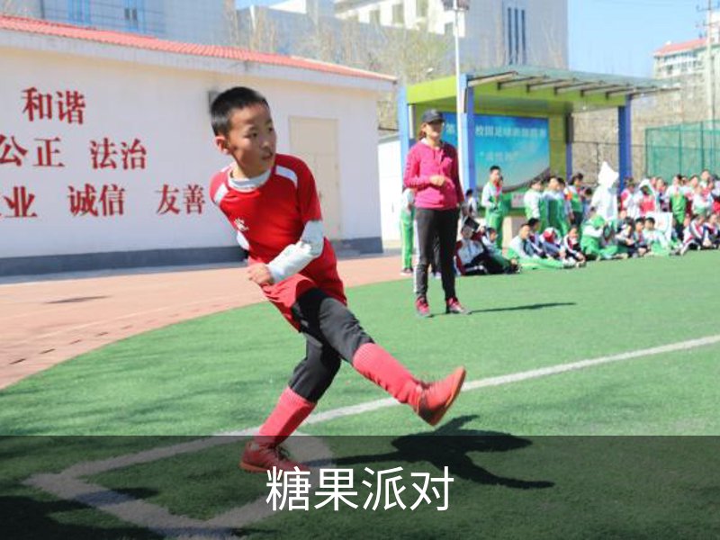 糖果派对介绍